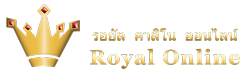 Royalonline ความหลากหลายที่ช่วยเพิ่มมิติให้กับการใช้งาน